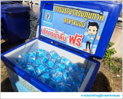 ไฟล์แนบ กปภ.สาขาขนอม เข้าร่วมกิจกรรมการแข่งขันกีฬานักเรียน นักศึกษาและประชาชนอำเภอขนอม ประจำปี 2565  ณ สนามกีฬาโรงเรียนบ้านบางโหนด หมู่ที่ 1 ตำบลขนอม อำเภอขนอม จังหวัดนครศรีธรรมราช