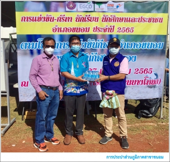 ไฟล์แนบ กปภ.สาขาขนอม เข้าร่วมกิจกรรมการแข่งขันกีฬานักเรียน นักศึกษาและประชาชนอำเภอขนอม ประจำปี 2565  ณ สนามกีฬาโรงเรียนบ้านบางโหนด หมู่ที่ 1 ตำบลขนอม อำเภอขนอม จังหวัดนครศรีธรรมราช