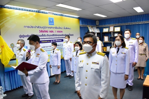 ไฟล์แนบ กปภ.สาขาเชียงใหม่(พ) จัดพิธีถวายสัตย์ปฏิญาณเพื่อเป็นพนักงานรัฐวิสาหกิจที่ดีและเป็นพลังของแผ่นดิน เฉลิมพระเกียรติ ในหลวง ร.10 เนื่องในโอกาสวันเฉลิมพระชนมพรรษา 28 ก.ค.65
