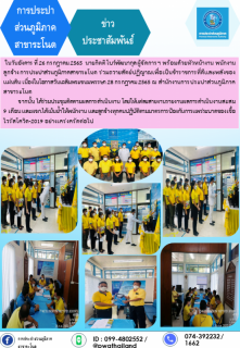 ไฟล์แนบ การประปาส่วนภูมิภาคสาขาระโนด กิจกรรม Morning Talk ครั้งที่ 10/2565
