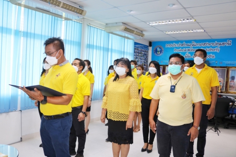 ไฟล์แนบ กปภ.สาขาปทุมธานี  จัดพิธีถวายสัตย์ปฏิญาณเพื่อเป็นข้าราชการที่ดีและพลังของแผ่นดินประจำปี 2565