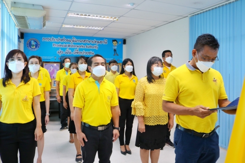 ไฟล์แนบ กปภ.สาขาปทุมธานี  จัดพิธีถวายสัตย์ปฏิญาณเพื่อเป็นข้าราชการที่ดีและพลังของแผ่นดินประจำปี 2565
