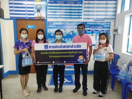ไฟล์แนบ การประปาส่วนภูมิภาคสาขาอ่าวลึก สนับสนุนน้ำดื่มตราสัญลักษณ์ให้กับสำนักงานเทศบาลตำบลปลายพระยา