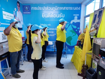 ไฟล์แนบ กปภ.สาขาระนอง จัดพิธีถวายสัตย์ปฏิญาณเพื่อเป็นข้าราชการที่ดีและพลังของแผ่นดิน เนื่องในโอกาสวันเฉลิมพระชนมพรรษา 28กรกฎาคม 2565