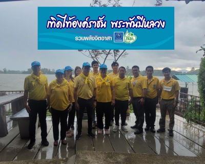 ไฟล์แนบ กปภ.สาขากำแพงเพชร รวมพลังจิตอาสา กปภ.เทิดไท้องค์ราชัน พระพันปีหลวง จับมือภาคีเครือข่ายฟื้นฟูแหล่งน้ำรอบรั้ว กปภ.