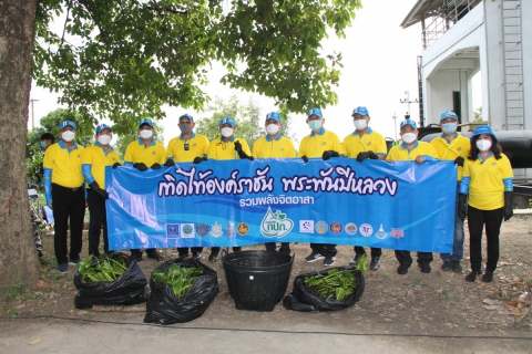 ไฟล์แนบ กปภ. รวมพลังจิตอาสาอนุรักษ์และฟื้นฟูแหล่งน้ำ เทิดไท้องค์ราชัน พระพันปีหลวง