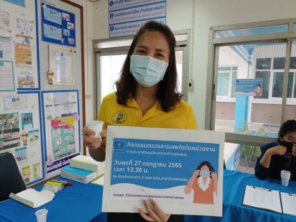 ไฟล์แนบ สวัสดิการและคุ้มครองแรงงานฯ สุ่มตรวจสารเสพติดลูกจ้างในสถานประกอบการตามโครงการโรงงานสีขาว