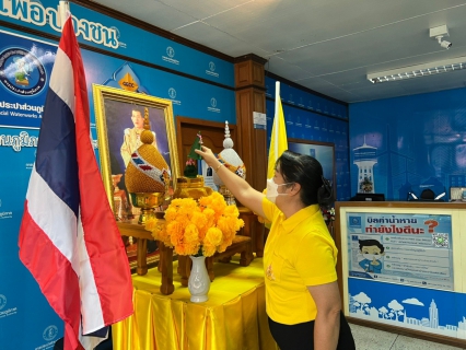 ไฟล์แนบ กปภ.สาขาเกาะคา จัดกิจกรรมเฉลิมพระเกียรติพระบาทสมเด็จพระเจ้าอยู่หัว  เนื่องในโอกาสวันเฉลิมพระชนมพรรษา 28 กรกฎาคม 2565  วันพุธ ที่ 27 กรกฎาคม 2565 เวลา 09.00 น. การประปาส่วนภูมิภาคสาขาเกาะคา น