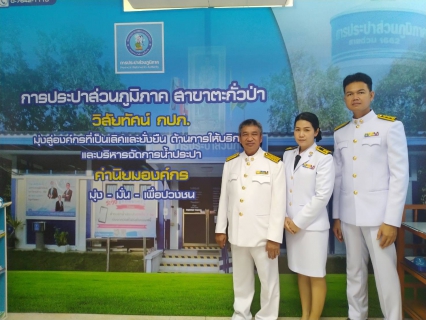ไฟล์แนบ การประปาส่วนภูมิภาคสาขาตะกั่วป่า เข้าร่วมพิธีทำบุญตักบาตรถวายเป็นพระราชกุศล เนื่องในโอกาสวันเฉลิมพระชนมพรรษา พระบาทสมเด็จพระเจ้าอยู่หัว 28 กรกฎาคม 2565
