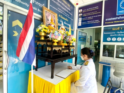 ไฟล์แนบ การประปาส่วนภูมิภาคสาขากระบี่ จัดพิธีถวายสัตย์เป็นข้าราชการที่ดี เนื่องในโอกาสวันเฉลิมพระชนมพรรษาพระบาทสมเด็จพระเจ้าอยู่หัว 28 กรกฎาคม 2565