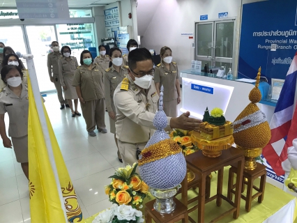 ไฟล์แนบ กปภ.สาขารังสิต(พ)จัดพิธีถวายสัตย์ปฏิญาณเพื่อเป็นพนักงานรัฐวิสาหกิจที่ดีและเป็นพลังของแผ่นดิน เฉลิมพระเกียรติ ในหลวง ร.10 เนื่องในโอกาสวันเฉลิมพระชนมพรรษา 28 กรกฎาคม 2565