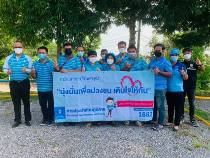 ไฟล์แนบ กปภ.สาขาบ้านตาขุน ดำเนินกิจกรรมโครงการเติมใจให้กัน ครั้งที่ 3/2565 