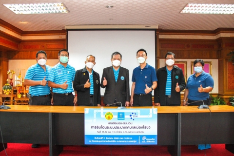 ไฟล์แนบ การประปาส่วนภูมิภาคเขต ๓ ร่วมกับเทศบาลเมืองไร่ขิง และบริษัท ทีทีดับบลิว จำกัด (มหาชน) จัดงานส่งมอบ-รับมอบ การรับโอนระบบประปาเทศบาลเมืองไร่ขิง หมู่ที่ ๑๑, ๑๒, และ ๑๓