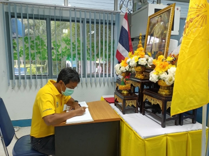 ไฟล์แนบ กปภ.สาขาคลองท่อม จัดพิธีถวายพระพรชัยมงคล ถวายสัตย์ปฏิญาณเพื่อเป็นพนักงานรัฐวิสาหกิจที่ดีและเป็นพลังของแผ่นดิน 