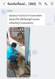 ไฟล์แนบ เมื่อฝนเทลงมา!! Mr.ประปา ลุยซ่อม มาด่วนทันใจ ลูกค้าชื่นชมแจ้งแล้วรอไม่นาน