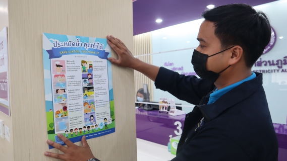 ไฟล์แนบ กปภ.ข.7 และ กปภ.สาขาในสังกัด จัดกิจกรรมรณรงค์ตามโครงการบริหารจัดการทรัพยากรน้ำอย่างรู้คุณค่า (Demand Side Management : DSM)