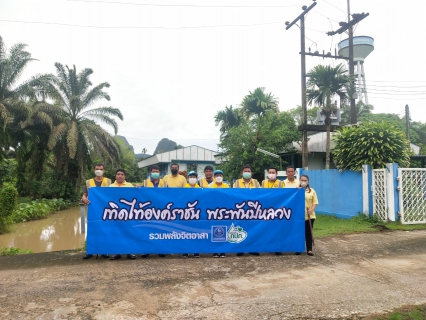 ไฟล์แนบ การประปาส่วนภูมิภาคสาขาอ่าวลึก ร่วมกันจัดกิจกรรม " โครงการรวมพลังจิตอาสา กปภ. เทิดไท้องค์ราชัน พระพันปีหลวง" 