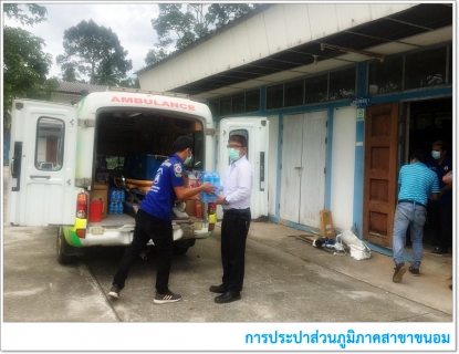 ไฟล์แนบ กปภ.สาขาขนอม มอบดื่มบรรจุขวดตราสัญลักษณ์ กปภ. จำนวน 200 ขวด  เผื่อการกุศลงานทอดผ้าป่าแก่สมาคมขนอมผดุงธรรม ต.ขนอม อ.ขนอม จ.นครศรีธรรมราช