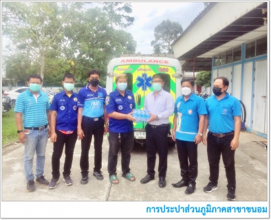 ไฟล์แนบ กปภ.สาขาขนอม มอบดื่มบรรจุขวดตราสัญลักษณ์ กปภ. จำนวน 200 ขวด  เผื่อการกุศลงานทอดผ้าป่าแก่สมาคมขนอมผดุงธรรม ต.ขนอม อ.ขนอม จ.นครศรีธรรมราช