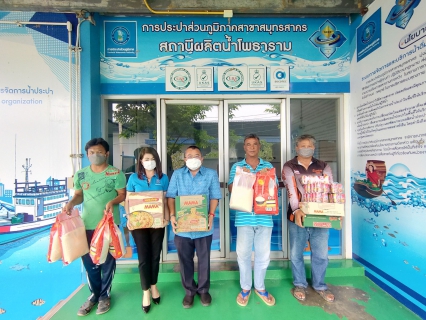 ไฟล์แนบ ผจก.กปภ.สาขาสมุทรสาคร ลงพื้นที่ตรวจเยี่ยมสร้างขวัญกำลังใจแก่พนักงาน 
