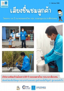 ไฟล์แนบ คึกคักทั้งวัน!! โครงการ "130 ปี กระทรวงมหาดไทย กปภ.อาสาเพื่อปวงชน " 