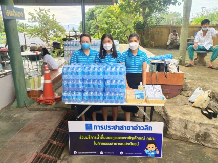 ไฟล์แนบ การประปาส่วนภูมิภาคสาขาอ่าวลึกร่วมบริการน้ำดื่มตราสัญลักษณ์ให้แก่ประชาชน ที่มาให้การต้อนรับพลเอก กัมปนาท รุดดิษฐ์ องคมนตรี 