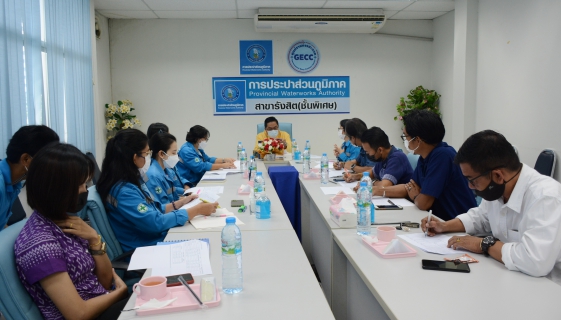 ไฟล์แนบ การประปาส่วนภูมิภาคสาขารังสิต (ชั้นพิเศษ) จัดประชุมหัวหน้างานและตัวแทนพนักงาน โครงการ (Morning Talk) ประจำเดือน กรกฎาคม 2565