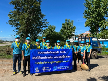 ไฟล์แนบ เมื่อวันที่ 10 สิงหาคม 2565 เวลา 09.00 - 11.00 น. กปภ.สาขาเกาะคา นำโดยนางอรวรรณ รัตนจักร์ ผู้จัดการการประปาส่วนภูมิภาคสาขาเกาะคา พร้อมด้วยหัวหน้างานและพนักงานในสังกัด จัดกิจกรรม "โครงการรวมพลังจิตอาส