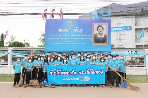 ไฟล์แนบ กปภ.ข.7 จัดโครงการ รวมพลังจิตอาสา กปภ. เทิดไท้องค์ราชัน พระพันปีหลวง