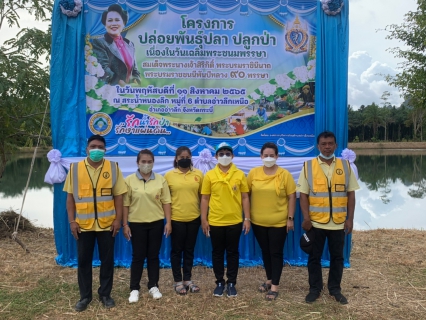 ไฟล์แนบ การประปาส่วนภูมิภาคสาขาอ่าวลึก เข้าร่วมโครงการปล่อยพันธุ์ปลา ปลูกป่า เพื่อเฉลิมพระชนมพรรษา สมเด็จพระนางเจ้าสิริกิติ์ พระบรมราชินีนาถ พระบรมราชชนนีพันปีหลวง 90 พรรษา 