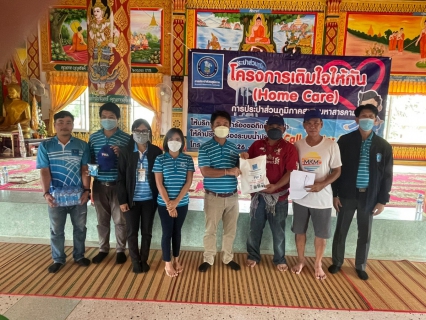 ไฟล์แนบ โครงการเติมใจให้กัน ครั้งที่ 6/65