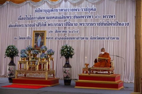 ไฟล์แนบ ร่วมพิธีทำบุญตักบาตร 12 ส.ค.65