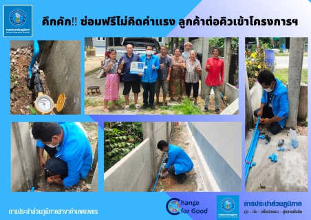 ไฟล์แนบ คึกคัก!! ซ่อมฟรีไม่คิดค่าแรง ลูกค้าต่อคิวเข้าโครงการฯ