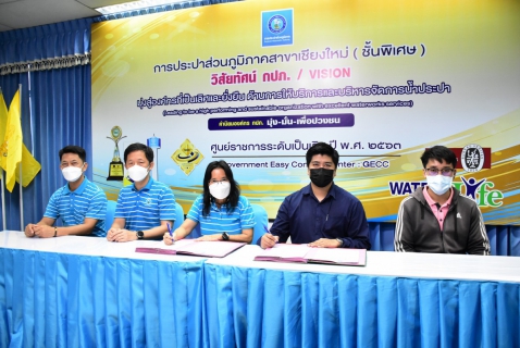 ไฟล์แนบ กปภ.ข.9 ร่วมกับ โครงการ A-HOME SANSAI 2 จัดพิธีลงนามบันทึกความเข้าใจ โครงการส่งเสริมสนับสนุนการใช้อุปกรณ์ประหยัดน้ำ ตามแผนการดำเนินโครงการบริหารจัดการทรัพยากรน้ำอย่างรู้คุณค่า (DSM) ประจำปี 2565