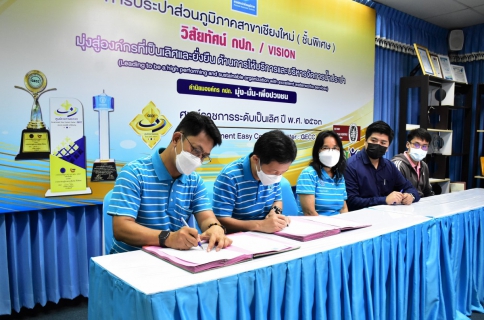 ไฟล์แนบ กปภ.ข.9 ร่วมกับ โครงการ A-HOME SANSAI 2 จัดพิธีลงนามบันทึกความเข้าใจ โครงการส่งเสริมสนับสนุนการใช้อุปกรณ์ประหยัดน้ำ ตามแผนการดำเนินโครงการบริหารจัดการทรัพยากรน้ำอย่างรู้คุณค่า (DSM) ประจำปี 2565