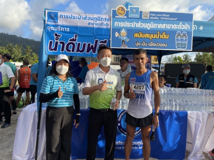 ไฟล์แนบ กปภ.สาขาตะกั่วป่า สนับสนุนน้ำดื่ม กปภ. งานมหกรรมวิ่งนานาชาติ จ.พังงา