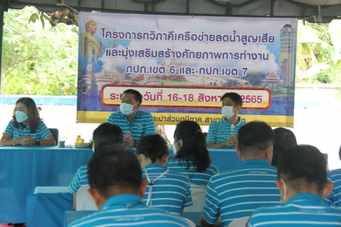 ไฟล์แนบ กปภ.ข.6 และ กปภ.ข.7 ร่วมกันเปิดโครงการ ทวิภาคีเครือข่ายลดน้ำสูญเสียและมุ่งเสริมสร้างศักยภาพการทำงาน ณ กปภ.สาขาร้อยเอ็ด
