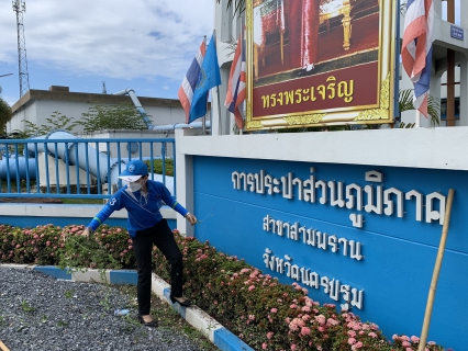 ไฟล์แนบ กปภ.สาขาสามพรานจัดกิจกรรม Big Cleaning Day