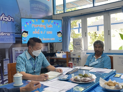 ไฟล์แนบ การประปาส่วนภูมิภาคสาขาตะกั่วป่า จัดกิจกรรมสนทนายามเช้า (Morning Talk) ครั้งที่ 11/2565