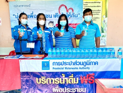 ไฟล์แนบ การประส่วนภูมิภาคสาขากระบี่ ร่วมโครงการจังหวัดกระบี่เคลื่อนที่ ประจำปีงบประมาณ 2565 ออกหน่วยบริการประชาชนให้คำปรึกษา แนะนำ ให้ความรู้ พร้อมบริการน้ำดื่มแจกจ่ายแก่ประชาชนและผู้มาร่วมงาน ณ โรงเรียนบ้านห้วยน้ำแก้ว ตำบลหน้าเขา อำเภอเขาพนม จังหวัดกระบี่