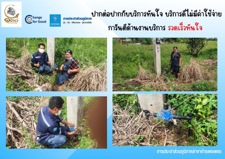ไฟล์แนบ ปากต่อปากกับบริการทันใจ บริการดีไม่มีค่าใช้จ่าย การันตีด้านงานบริการ รวดเร็วทันใจ 