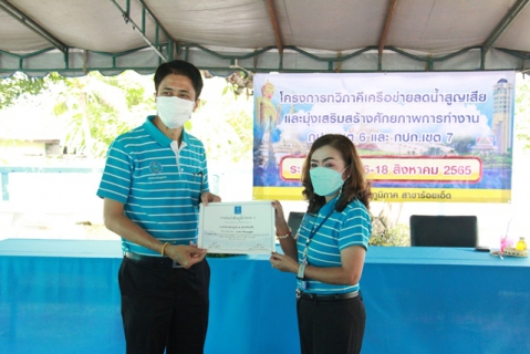ไฟล์แนบ สายงาน รองผู้ว่าการ (ปฏิบัติการ 2) จัดโครงการทวิภาคีเครือข่ายเพิ่มศักยภาพการปฏิบัติงาน ณ กปภ.สาขาร้อยเอ็ด จ.ร้อยเอ็ด