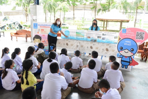 ไฟล์แนบ กปภ.สาขาคลองหลวง จัดกิจกรรมโครงการอาสาประปาเพื่อปวงชน "ฮีโร่น้อยอาสาพิทักษ์น้ำ" ประจำปี 2565