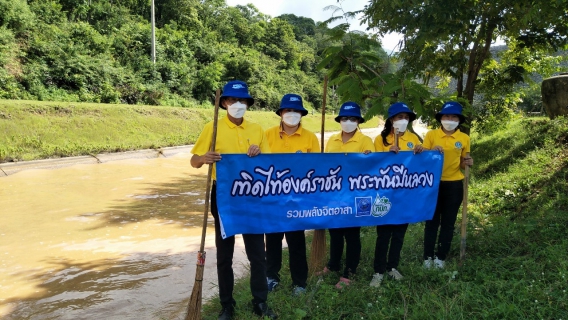 ไฟล์แนบ กปภ.สาขาหล่มสัก รวมพลังจิตอาสา เทิดไท้องค์ราชัน พระพันปีหลวง  อ่างเก็บน้ำห้วยขอนแก่น