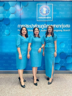 ไฟล์แนบ กปภ.สาขาทุ่งสง พร้อมใจกันสวมใส่ผ้าไทย โครงการ "สืบสาน อนุรักษ์ศิลป์ผ้าถิ่นไทย ดำรงไว้ในแผ่นดิน"