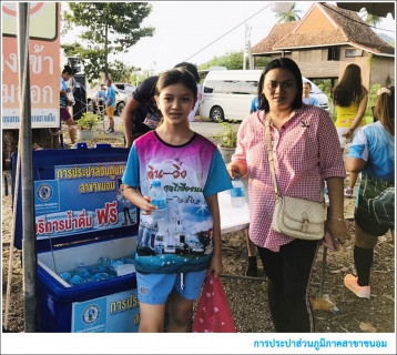 ไฟล์แนบ กปภ.สาขาขนอม เข้าร่วมกิจกรรมแข่งขันเดิน วิ่ง เพื่อน้อง สพป. นศ.4 (NEW PNST4 Run for Children)