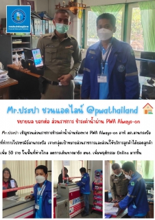 ไฟล์แนบ Mr.ประปา ชวนแอดไลน์ @pwathailand ขยายผล บอกต่อ ส่วนราชการ ชำระค่าน้ำผ่าน PWA Always-on