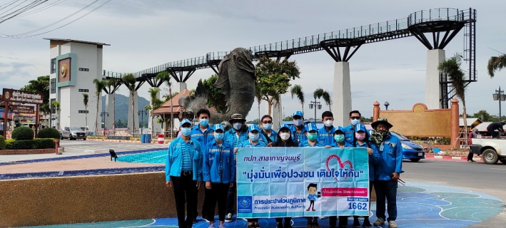 ไฟล์แนบ กปภ.สาขากาญจนบุรี ออกหน่วย มุ่ง มั่น เพื่อปวงชน เติมใจให้กัน ครั้งที่ 4/2565 