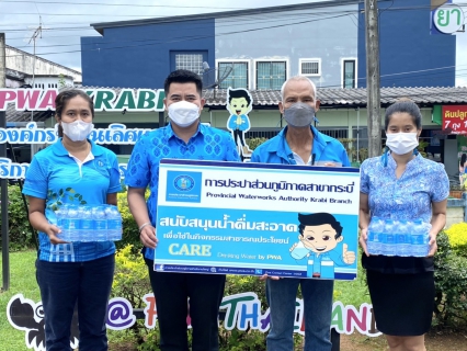 ไฟล์แนบ การประปาส่วนภูมิภาคสาขากระบี่ มอบน้ำดื่มบรรจุขวดตราสัญลักษณ์ กปภ. ในกิจกรรมส่งน้ำใจให้น้ำดื่ม สนับสนุนใช้กิจกรรม โครงการรักกีฬา รักษ์ป่า ชมรมนักศึกษา มสธ.จังหวัดกระบี่