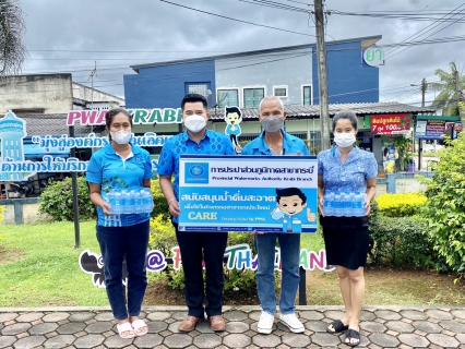 ไฟล์แนบ การประปาส่วนภูมิภาคสาขากระบี่ มอบน้ำดื่มบรรจุขวดตราสัญลักษณ์ กปภ. ในกิจกรรมส่งน้ำใจให้น้ำดื่ม สนับสนุนใช้กิจกรรม โครงการรักกีฬา รักษ์ป่า ชมรมนักศึกษา มสธ.จังหวัดกระบี่